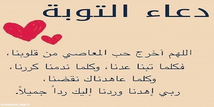 دعاء عدم تكرار الذنب