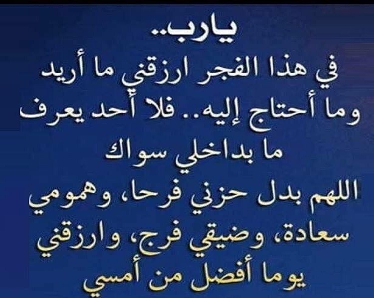 دعاء قبل صلاة الفجر