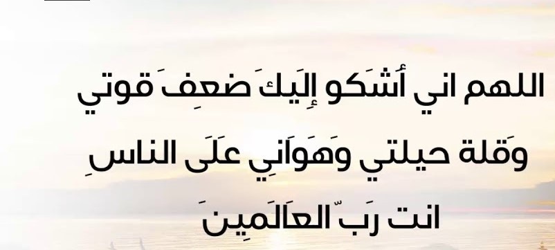 دعاء للعجز