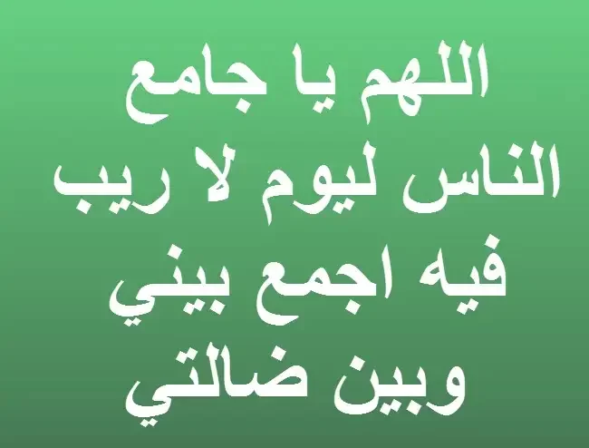 دعاء لكشف السارق