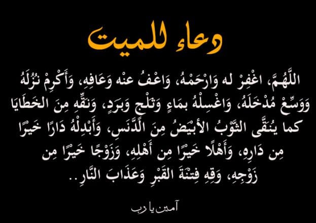 دعاء لوالدي المتوفى في ذكرى وفاته