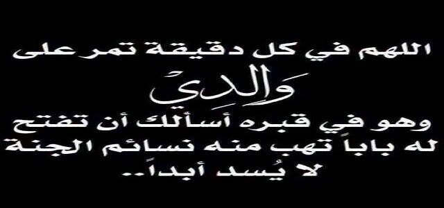 دعاء لوالدي المتوفى في شهر رجب