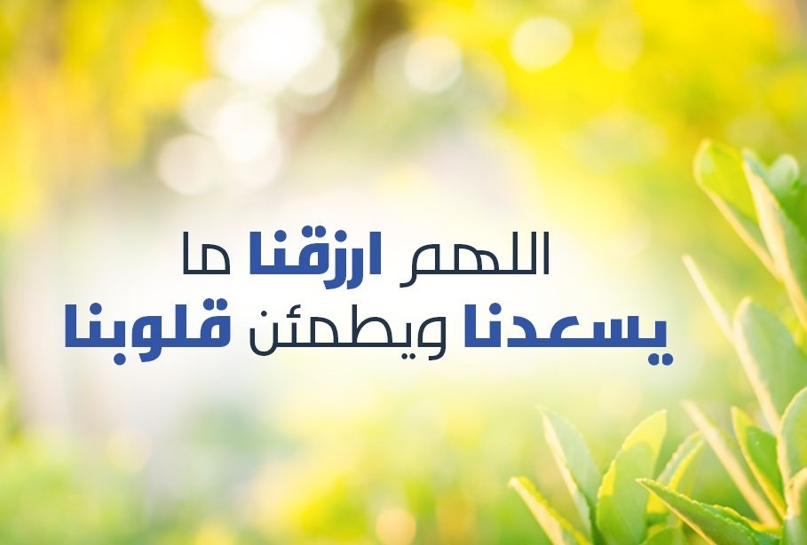 دعاء لجلب الرزق والرزق