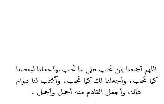 دعاء لمن تحب أن يكون لي 