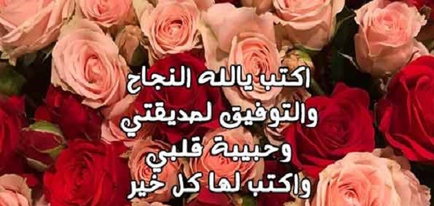 دعاء لصديقي لاجتياز الامتحان