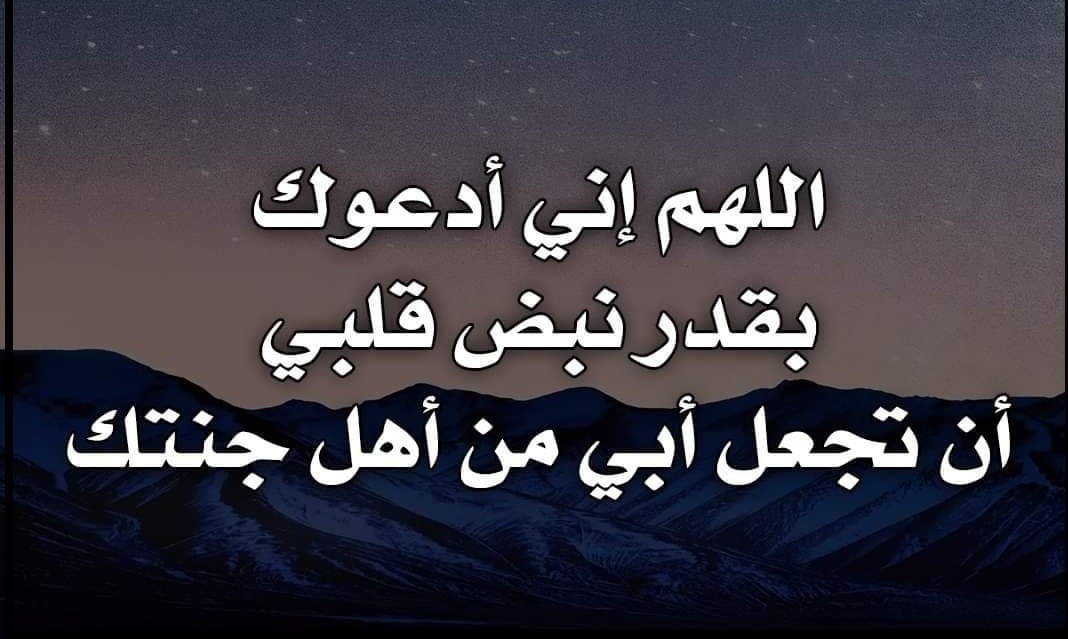 دعاء للوالد يوم عرفة