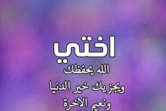 دعاء للأخت الكبرى