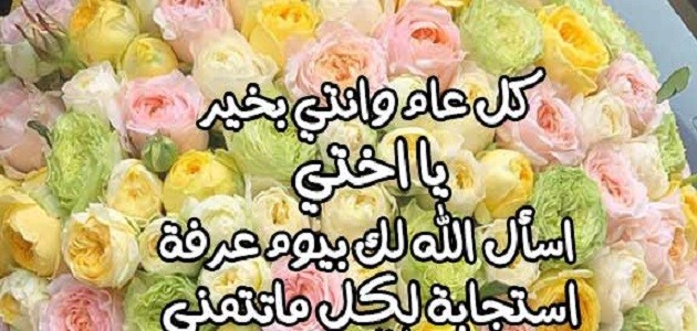 دعاء للأخت يوم عرفة