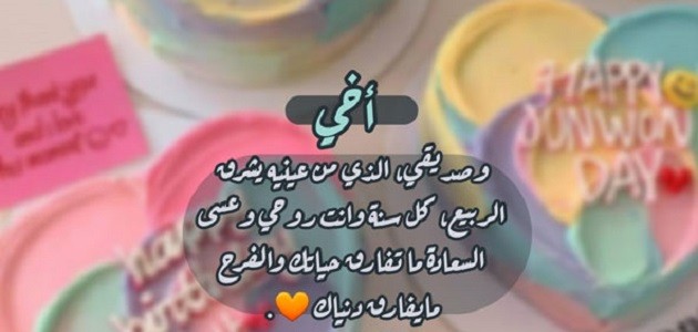 دعاء للأخ في عيد ميلاده