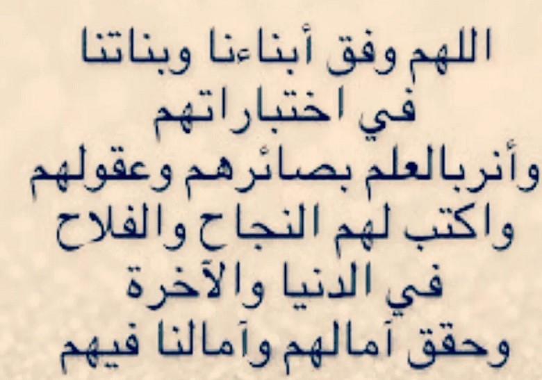 دعاء للأطفال في أول يوم دراسي