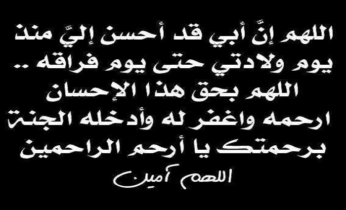 دعاء للوالد المتوفي من القرآن