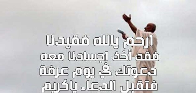 دعاء للأب المتوفى في العيد