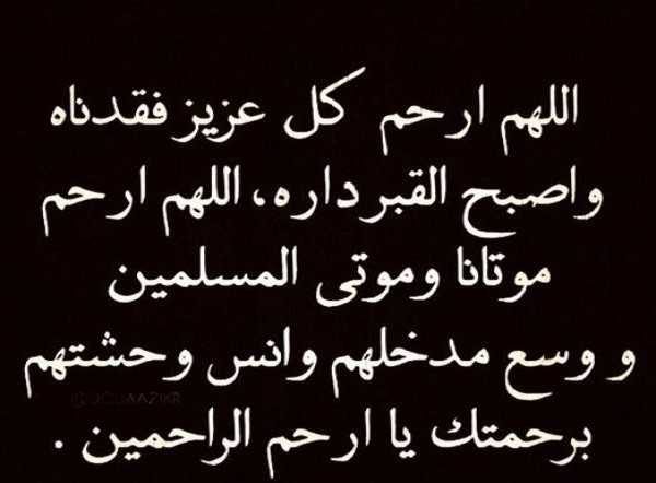 دعاء للميت ليلة الإسراء والمعراج