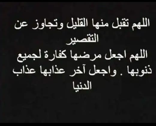 دعاء للأم المتوفاة في العاشر من ذي الحجة