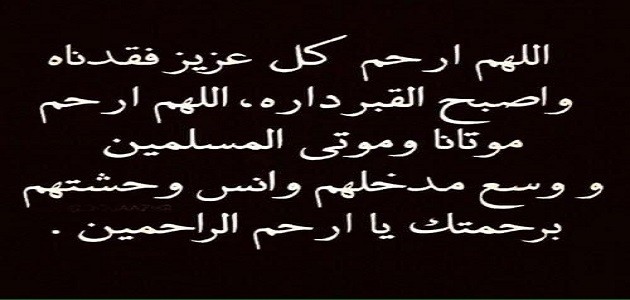 الدعاء لجميع المتوفين