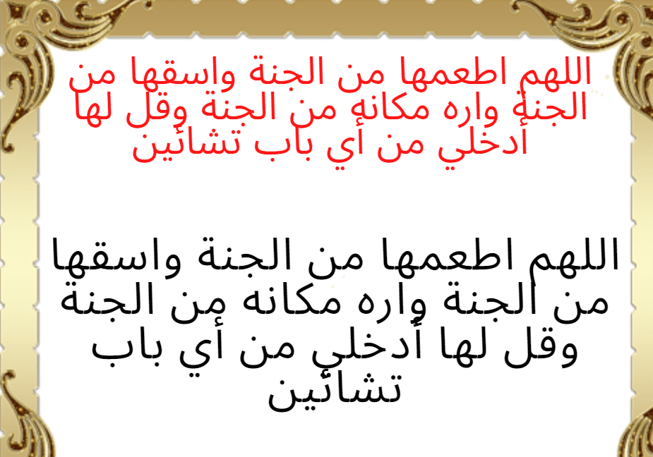 الدعاء للميت مؤثر جدا