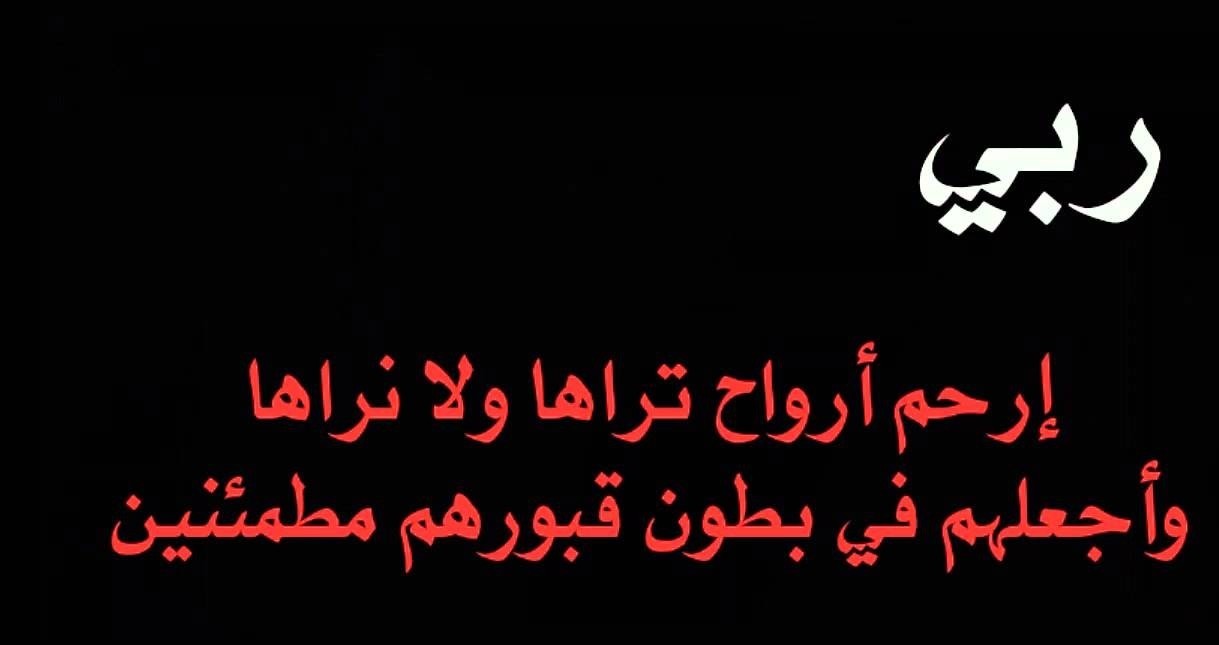 دعاء للميت ليلة الإسراء والمعراج