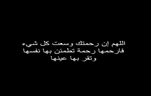 دعاء ليلة النصف من شعبان لأمي المتوفاة