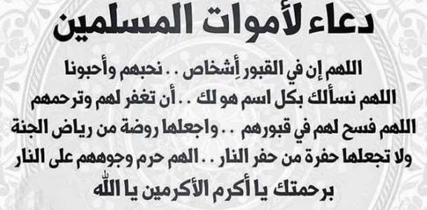 دعاء ليلة النصف من شعبان لأبي المتوفي