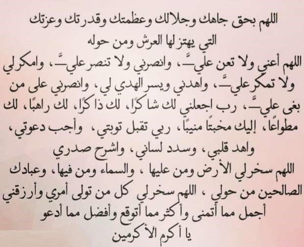 دعاء ليلة النصف من شعبان لتحقيق الأمنيات