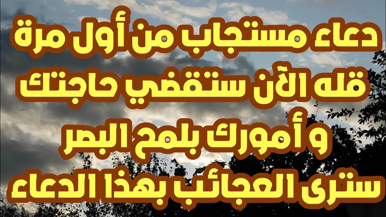 الدعاء مستجاب من المرة الأولى بشرط أن تقوليه 3 مرات