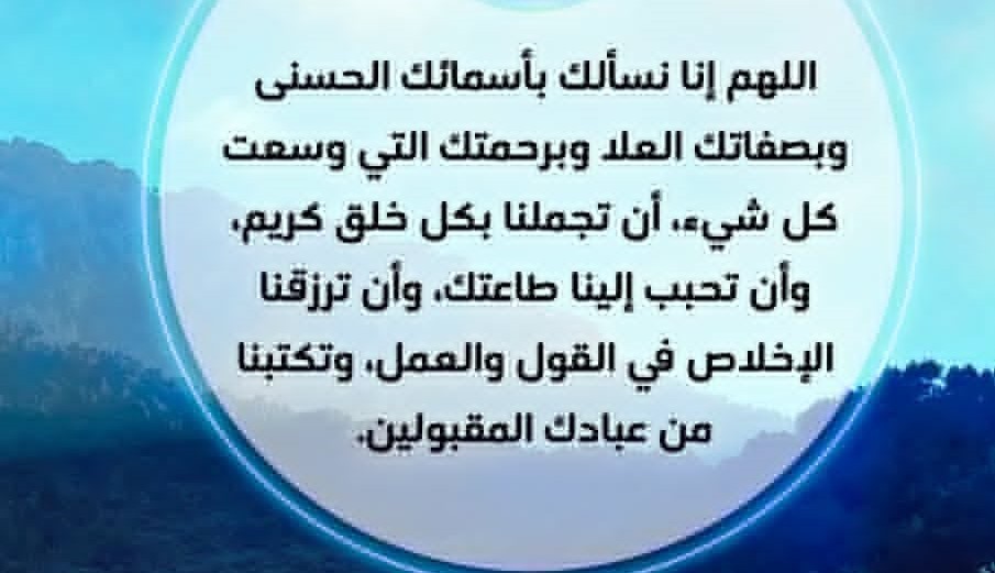 دعاء يتضمن أسماء الله الحسنى