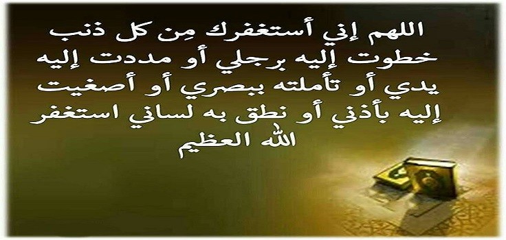 دعاء يغفر الذنوب والكبائر