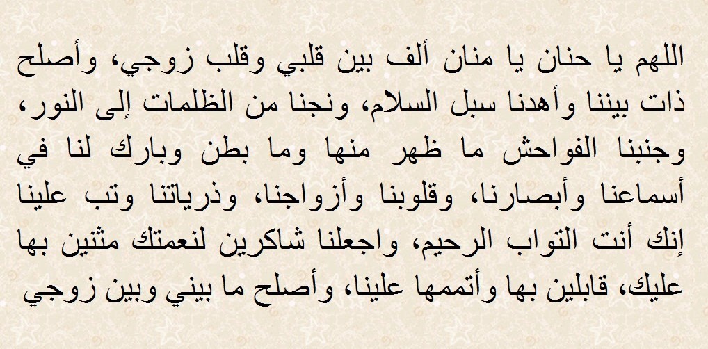 دعاء يوم عرفة لقهر الزوج