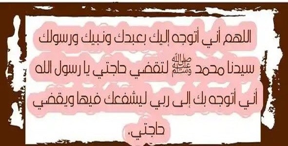 دعاء يوم عرفة لقضاء حاجة