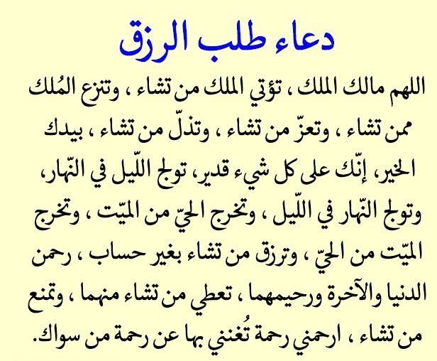 دعاء الرزق في الصباح مستجاب بإذن الله ايميجز