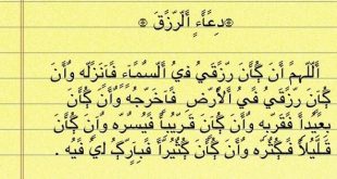 دعاء الرزق من القرآن