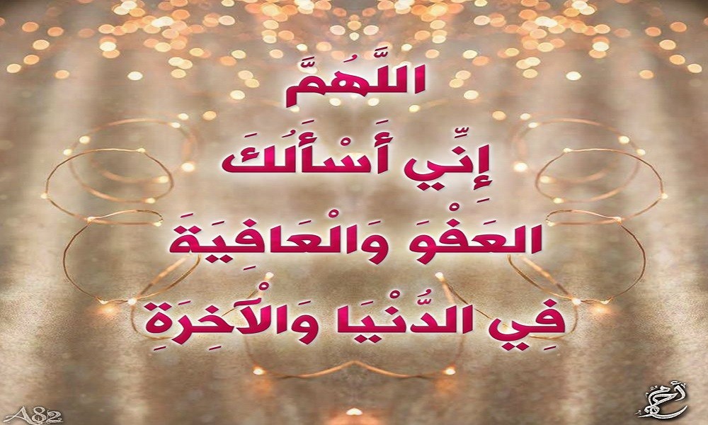 دعاء رد البلاء