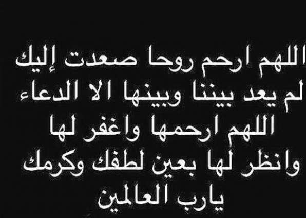 دعاء للمتوفي في رمضان