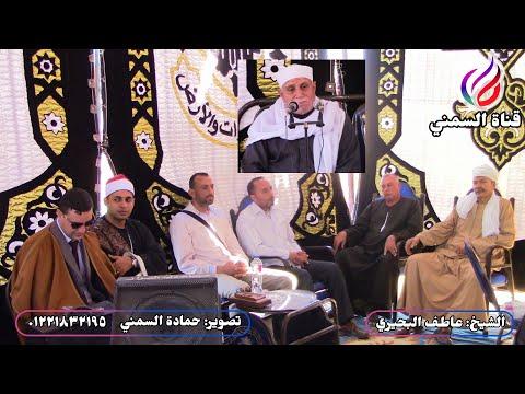 الشيخ عاطف بحيري عزاء أسر عبد الجواد الكنايس كفر الدوار سورة التوبة 111 119 2021 11 8 