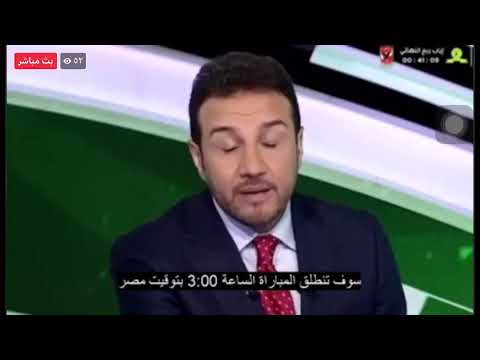 بث مباشر مباراة الاهلي وصن داونز 