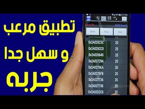 بدون مال وبدون روت وبدون تعقيدات تهكير أقوى الألعاب والتطبيقات مجانا في ثانية واحدة فقط 