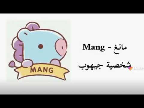 تعريف شخصيات Bt21، شخصيات كرتونية BTS 