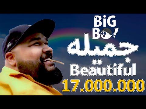 بيج بو جميله جميله برود بواسطة DUB D 