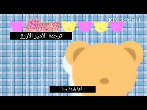 أوفا ياوي جونجو رومانتيكا الجزء الذي يدور حول ميساكي ويوساكي مع ترجمة باللغة العربية 