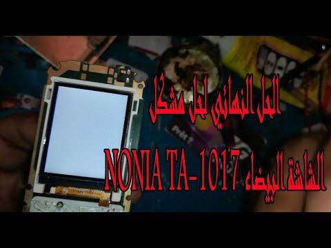 Nokia TA 1017 White Display Solution هو الحل الأمثل لحل مشكلة الشاشة البيضاء 