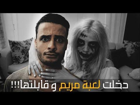 لعبة مريم شادي سرور 