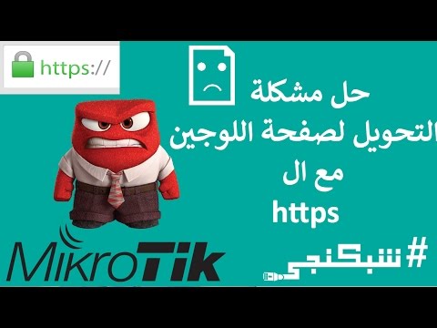 حل مشكلة Https مع تسجيل الدخول ونقطة الاتصال بالشبكات 14 مشكلة إعادة توجيه نقطة الاتصال مع روابط Https 