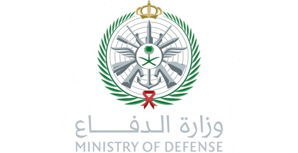شروط القبول في كليات وزارة الدفاع بالسعودية