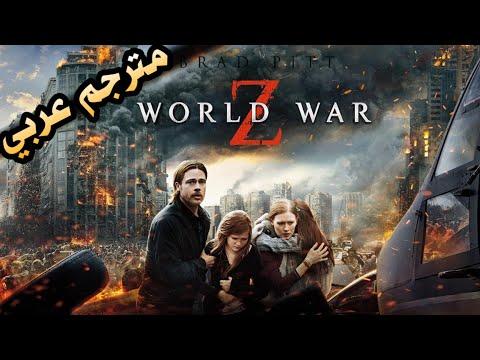 أفضل فيلم أكشن World War Z مترجم بجودة عالية 