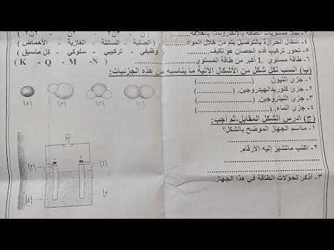 انظر لامتحان علوم أول إعدادي ترم أول 2022 وإجابته 