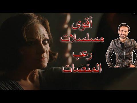 أقوى 10 مسلسلات رعب وجريمة على المنصات. كيف لم ترهم؟ 