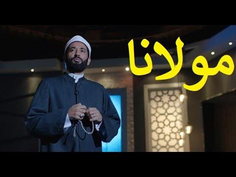 مولانا بطولة عمرو سعد، درة، ريهام حجاج، بيومي فؤاد، أحمد راتب، لطفي لبيب، وأحمد مجدي. 