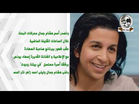 من هي زوجة هشام جمال ومعلومات تكشف عنها لأول مرة؟ 