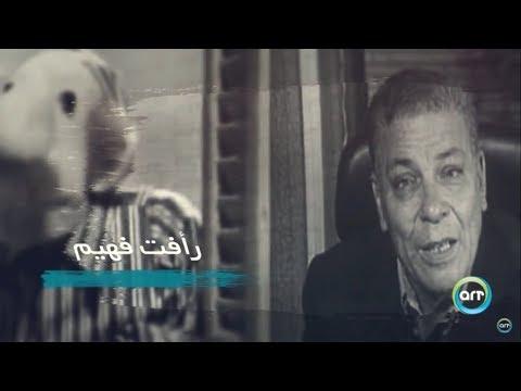 رحلة الرحلة 28 فبراير رأفت فهيم 