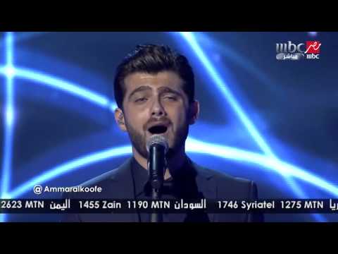 Arab Idol الحلقات المباشرة عمار الكوف مدرسة الحب 